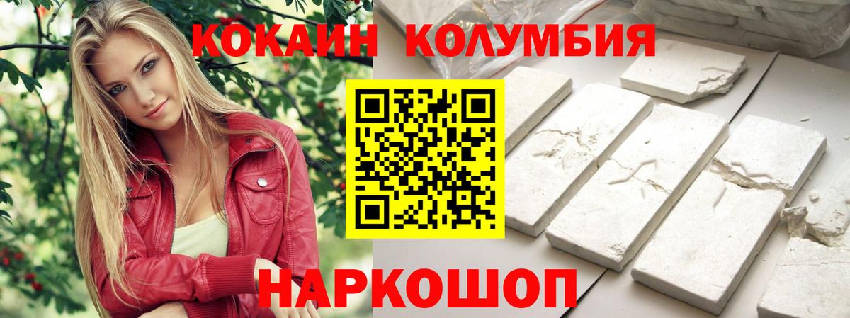COCAIN Колумбийский Вышний Волочёк