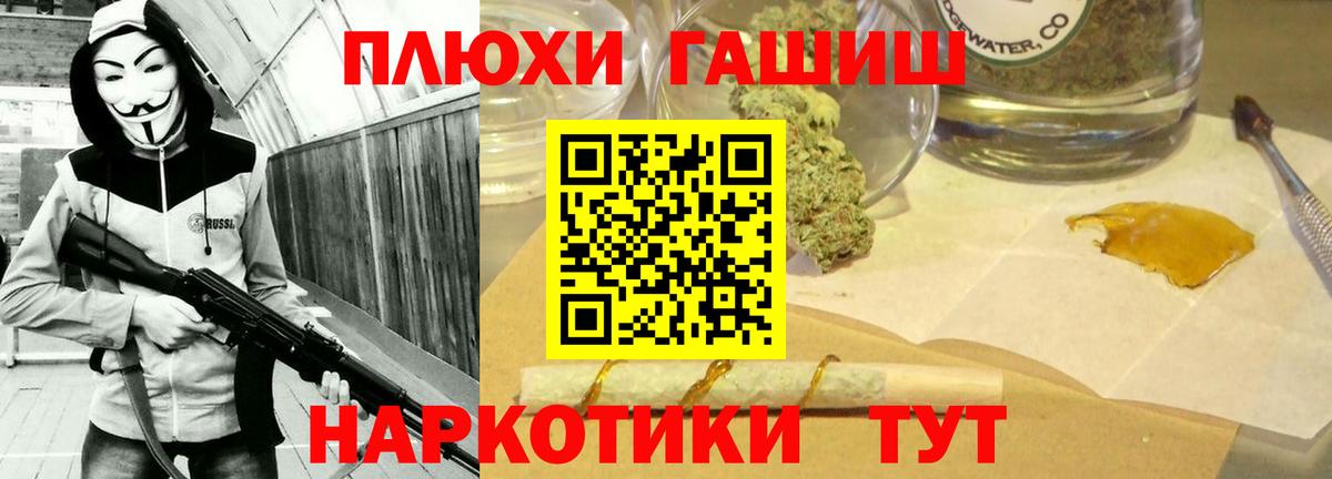 ГАШ VHQ  Вход с VPN  Вышний Волочёк 