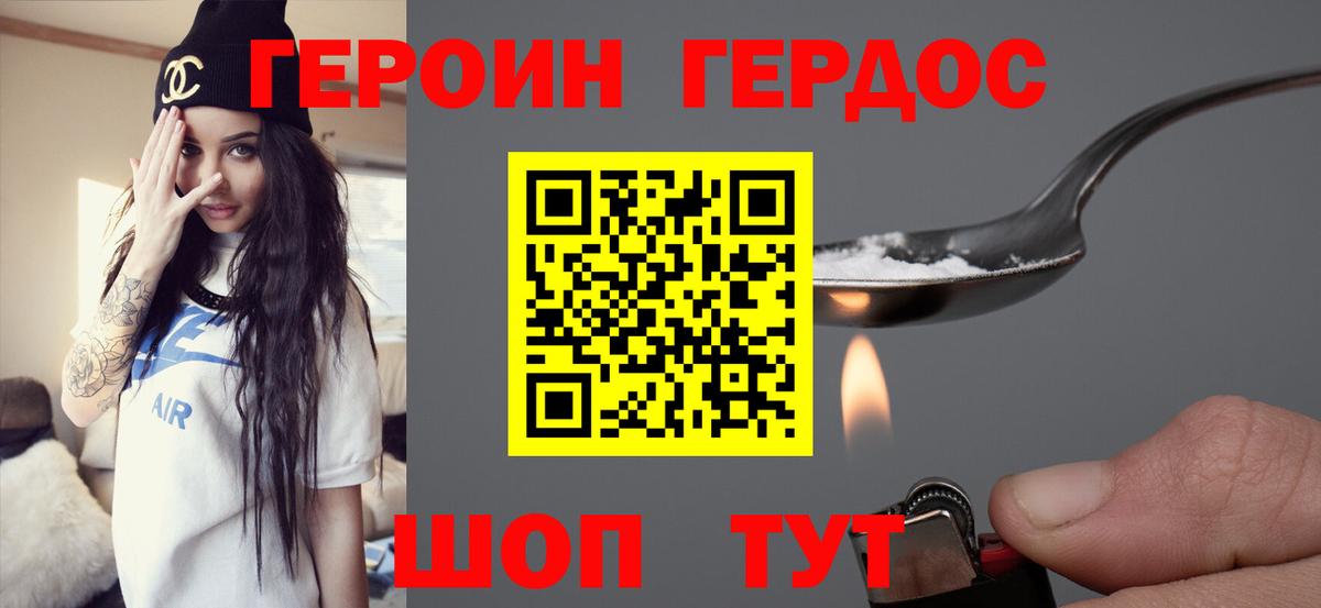 ГЕРОИН хмурый  Вход с VPN  Героин  Вышний Волочёк 